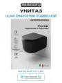 Унитаз Ceramicanova Ulma CN4006TMB подвесной Черный матовый с сиденьем Микролифт черный фарфор подвесной