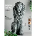 Фигура декоративная садовая Лев высота 57 см, декор для сада, дачи и огорода на газон