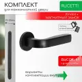 Комплект для межкомнатной двери Rucetti ручки RAP 29 R BL + магнитный замок + петли бабочки / черный матовый