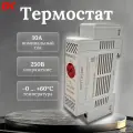 Термостат DK-7T.81-2403 (NC) 0-60С