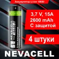 Аккумулятор NEVACELL 18650 2600mah, Li-ion 3.7V, с защитой, 4 штуки