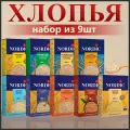 Хлопья Nordic Набор из 9шт, 500гр, 550гр