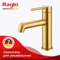 Смеситель Raglo R20.10.03 для раковины монолитный, сатин золотой