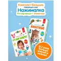 Набор интерактивных музыкальных говорящих книжек 2в1 Животные и Я и Мир вокруг