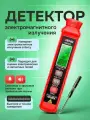 Детектор электромагнитного излучения ANENG GN902