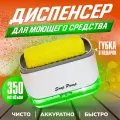 Универсальный Диспенсер для моющего средства с губкой, дозатор для жидкого мыла, 350 мл, кухонный органайзер для губок