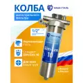 Колба магистрального фильтра для холодной и горячей воды. Стандарт Slim-line 10, присоединение 1/2 дюйма