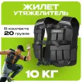 Жилет утяжелитель 10 кг, PROIRON, с грузом, регулируемый, спортивный, черный