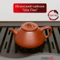 Чайник заварочный Zisha Ши Пяо с ситечком в носике, глина, 0,190 мл