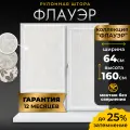 Рулонная штора LM DECOR Флауэр 01 Белый 64х160 см