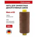 Нитки швейные Mara 30, 10шт*300м, для отстрочки, Gutermann (446 сигнальный коричневый)