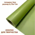 Изолон для творчества 2мм, цвет G446 лайм, размер 0,75х5м