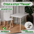 Комплект детский стол и стул Панда MLmebel / набор мебели для детской комнаты рисования и кормления малышей