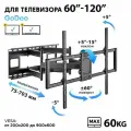 Кронштейн для телевизора на стену поворотный Godoo 60”-120” дюймов GD77-696