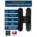 Дверные петли мебельные Krona Koblenz K 7000 скрытого монтажа, черные
