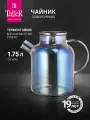 Чайник заварочный TalleR TR-98235 1.75 литра, из термостойкого боросиликатного стекла