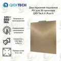 Оригинальная Двухсторонняя текстурная подложка PEI для 3D принтера QIDI Tech X-Plus 4