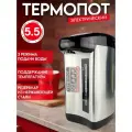 Электрический термопот 5,5 л серый от бренда Восток Стиль