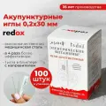 Акупунктурные иглы redox медицинские 0,2×30 мм с направителем (100 шт)