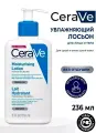 CeraVe Увлажняющий Лосьон Moisturising Lotion для сухой и очень сухой кожи, 236 мл