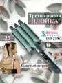 Трехволновая плойка (щипцы) для завивки волос KING KR-3068, гофре, локонов, голливудская волна