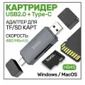 Переходник HOCO HB45 USB/USB-C (OTG) Картридер, для SD и Micro SD, серый