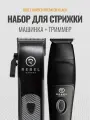 Набор для стрижки волос REBEL BARBER PREDATOR BLACK, 10 000 об/мин