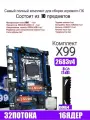 XEON E5-2683v4+8GB DDR4 Х99 QD4, Комплект игровой