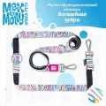 Поводок для собак мультифункциональный , M, Волшебная Зебра Max&Molly