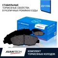 Колодки тормозные дисковые Avantech AV1106
