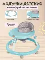 KNOW EASY-Ходунки детские