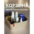 Корзина для хранения плетеная