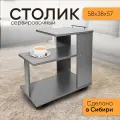 Сервировочный столик, Кресло Сибири, журнальный, прикроватный, цвет Графит, 38*59*60