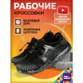 Мужские износостойкие кроссовки Титан Прочные ботинки с защитным подноском Обувь с бронированным носком, цвет черный