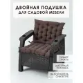 Комплект Подушек Для Садовой Мебели