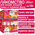 Крем-лакомство CIAO Churu пюре для кошек Ассорти с тунцом Магуро и куриным филе, 14 г х 20 шт, 14 г х 20 шт.