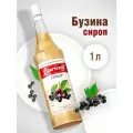 Сироп Barinoff Бузина пастеризованный, для алкогольных и безалкогольных коктейлей, кофе, пирожных, мороженого, 1 л.