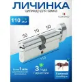 Цилиндровый механизм CODE DECO МЦ ZM-110-C-CRключ/вертушка, цвет: Хром, 5 лазерных перфоключей/ личинка дверная для замка