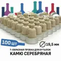 Пробка Камю 19,5 мм серебро 100 штук.