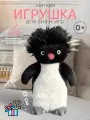 Мягкая игрушка пингвин искусственный мех, обнимашка, для сна И019