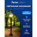 Светильник уличный напольный E27, садово-парковый, столб IP44 черный Feron PL576 Барселона 11599