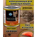 FARMINA Консервы MATISSE для кошек мусс с лососем 6х300 г