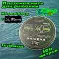 Плетеная нить зеленая BoyaBY BRAID PE X8 POWER 0.35мм 67.2кг 300 метров