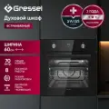 Встраиваемый духовой шкаф Gressel U6EC58110 60см, XXL, 70л, двойной гриль, режим разморозки, конвекция, двойное стекло