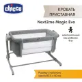 Кроватка приставная Chicco Next2me Magic Evo Dark Grey 0-6 мес.