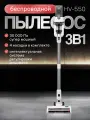 Беспроводной вертикальный пылесос для дома Clever&Clean HV-550 с турбощеткой. 4 насадки в комплекте