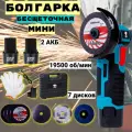 Мини УШМ FANG TOOLS, бесщеточная, 12В, 76мм, 2Ач, 2 аккумулятора