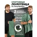 Набор спортивных полотенец для фитнеса и йоги из микрофибры