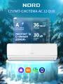 Сплит-система NORD AC 12 QUB, кондиционер 12 белый для помещений 36 м2