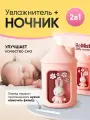 Увлажнитель с подсветкой - детский мини-увлажнитель воздуха с функцией ночника1